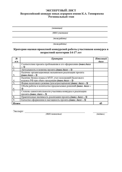 Файл:Приказ о проведении Темиряз.pdf