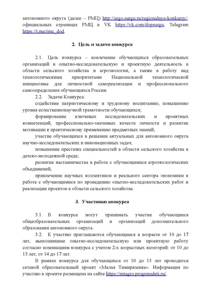 Файл:Приказ о проведении Темиряз.pdf