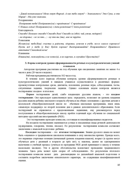 Файл:Рабочая программа по РКИ для детей 9-14 лет.pdf
