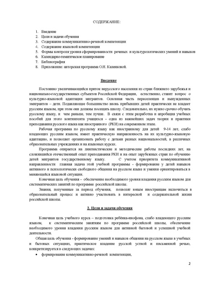 Файл:Рабочая программа по РКИ для детей 9-14 лет.pdf