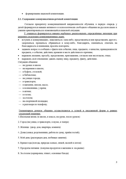 Файл:Рабочая программа по РКИ для детей 9-14 лет.pdf