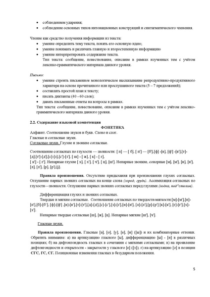 Файл:Рабочая программа по РКИ для детей 9-14 лет.pdf