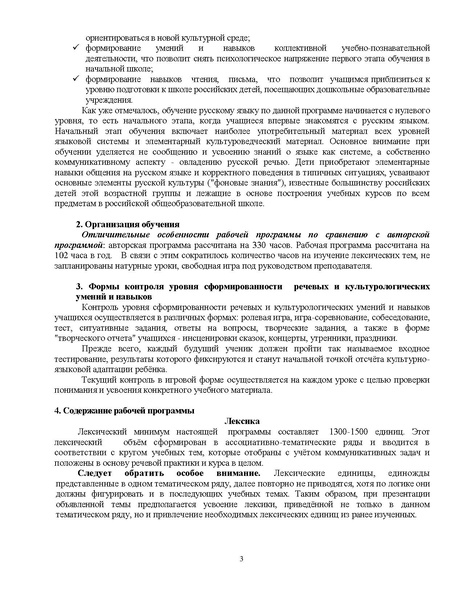 Файл:Рабочая программа по РЯИ для детей 6-8 лет.pdf