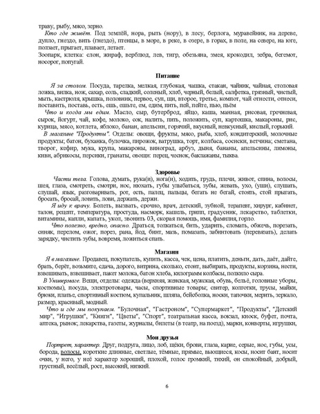 Файл:Рабочая программа по РЯИ для детей 6-8 лет.pdf