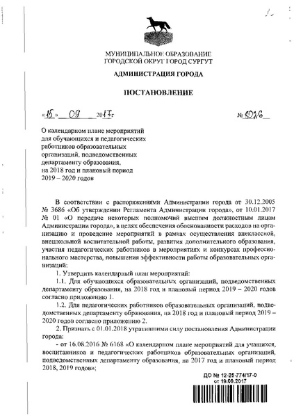 Файл:12-25-774 Клендарь мероприятий на 2018.pdf