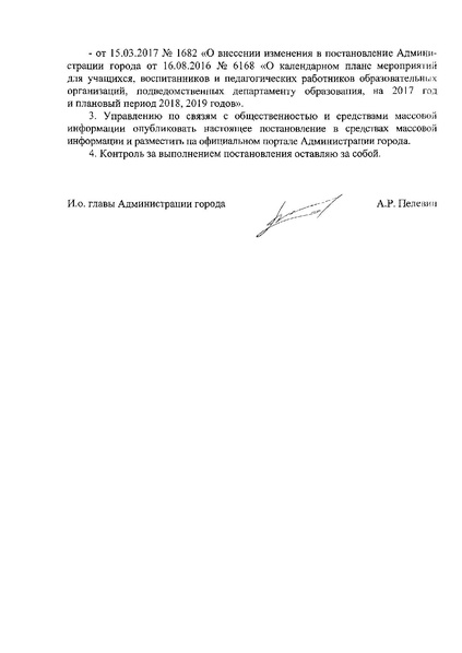 Файл:12-25-774 Клендарь мероприятий на 2018.pdf