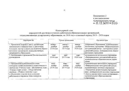 Файл:12-25-774 Клендарь мероприятий на 2018.pdf