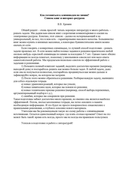 Файл:2 kak gotovitsya.pdf