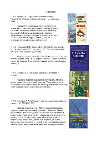 Файл:2 kak gotovitsya.pdf