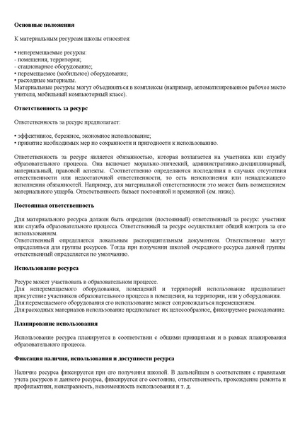Файл:Met rek ЭОР.pdf