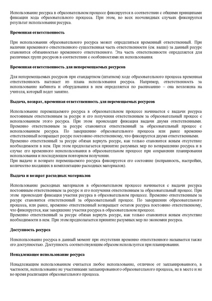 Файл:Met rek ЭОР.pdf
