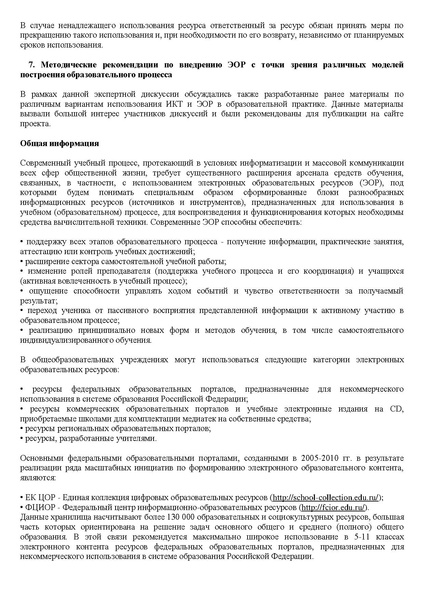 Файл:Met rek ЭОР.pdf