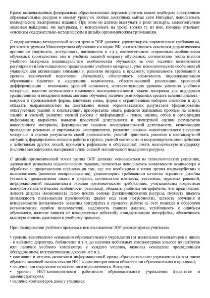 Файл:Met rek ЭОР.pdf
