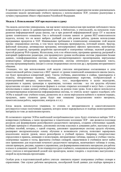 Файл:Met rek ЭОР.pdf