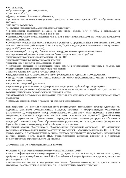 Файл:Met rek ЭОР.pdf