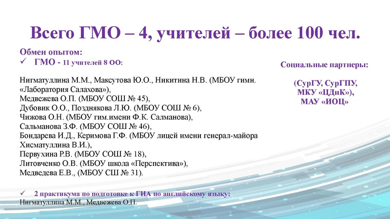 Файл:Анализ деятельности ГМО ИЯ.pdf