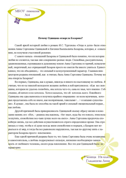 Файл:Аня Г.pdf