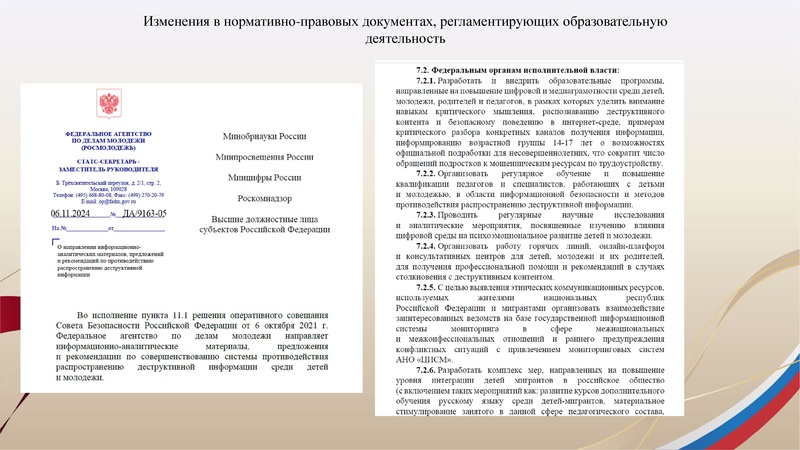 Файл:Заседание 2 от 18.12.2024 гео Соболева.pdf