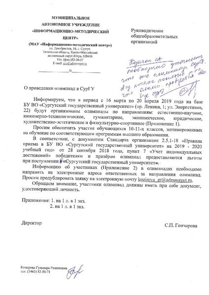 Файл:ИМЦ-15-492 об олимпиадах для поступающих.pdf