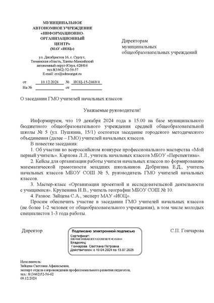 Файл:ИОЦ-15-2469 О ГМО № 2 НШ.pdf