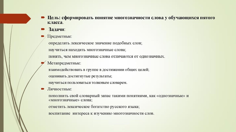 Файл:Изучение многозначности слов» Корнилова ОО.pdf