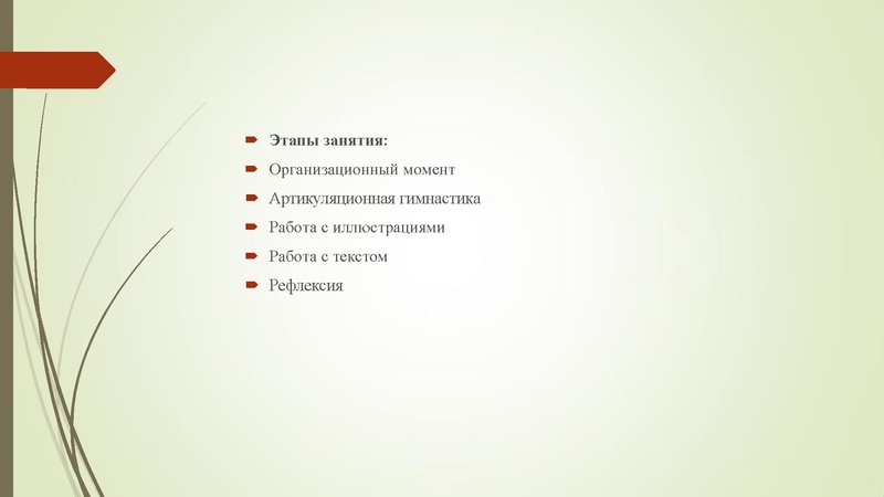 Файл:Изучение многозначности слов» Корнилова ОО.pdf