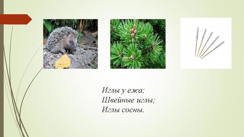 Файл:Изучение многозначности слов» Корнилова ОО.pdf