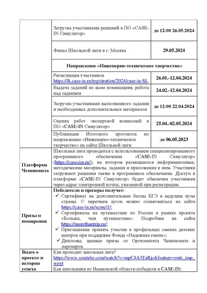 Файл:Информационное письмо Сase in-2024.pdf
