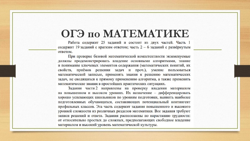 Файл:Математика ОГЭ, 02.02 (1) Вагнер Л.В..pdf