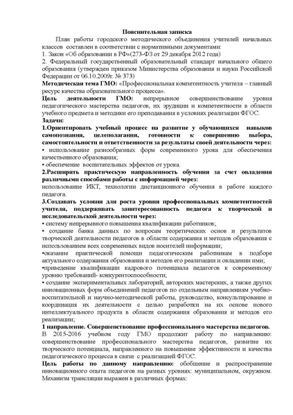 Файл:План ГМО начальных классов 2015-2016.pdf