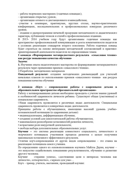 Файл:План ГМО начальных классов 2015-2016.pdf