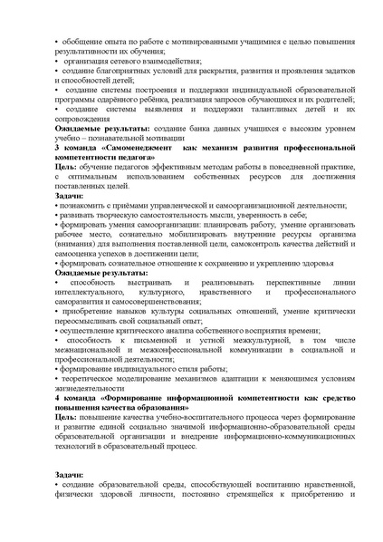 Файл:План ГМО начальных классов 2015-2016.pdf