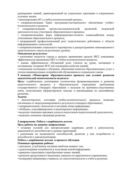 Файл:План ГМО начальных классов 2015-2016.pdf