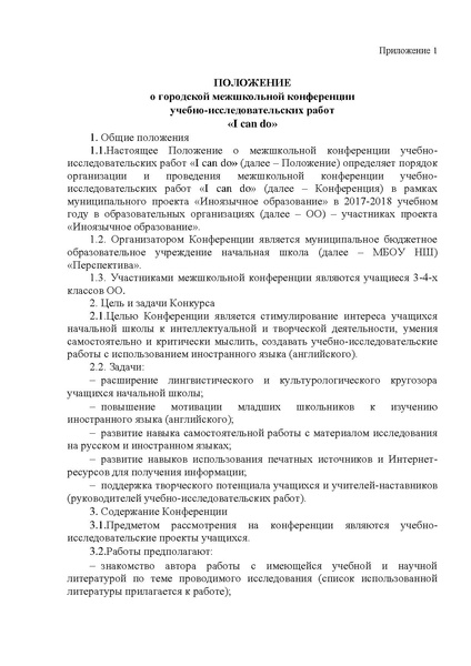 Файл:Положение i can.pdf