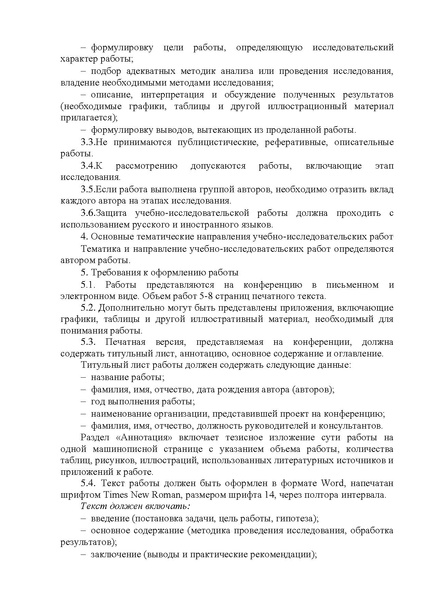 Файл:Положение i can.pdf