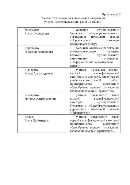 Файл:Положение i can.pdf