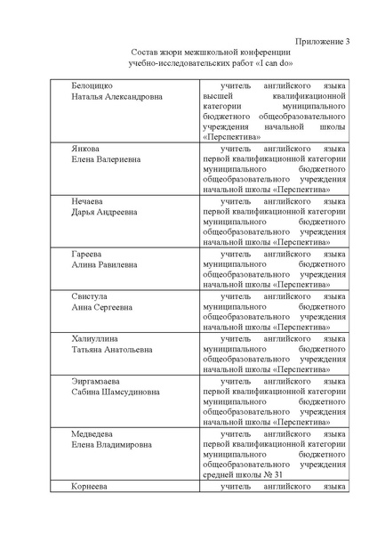 Файл:Положение i can.pdf