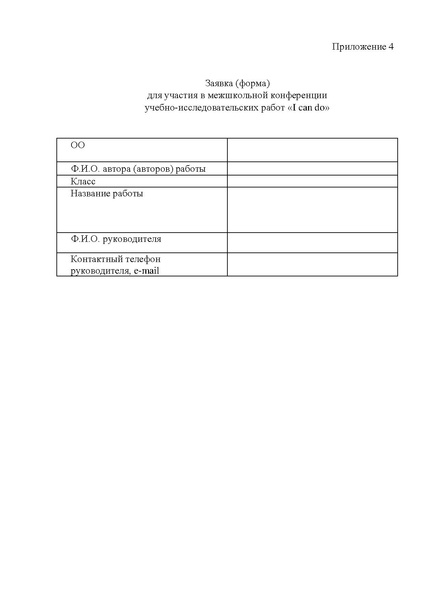 Файл:Положение i can.pdf