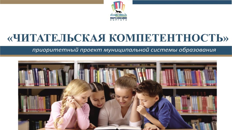 Файл:Презентация проекта Читательская компетентность18.pdf