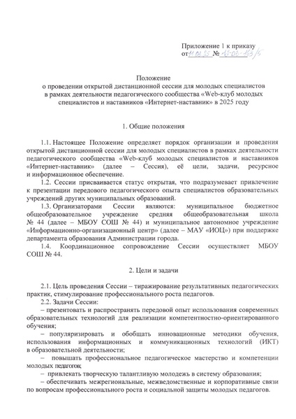 Файл:Приказ ДО W.pdf