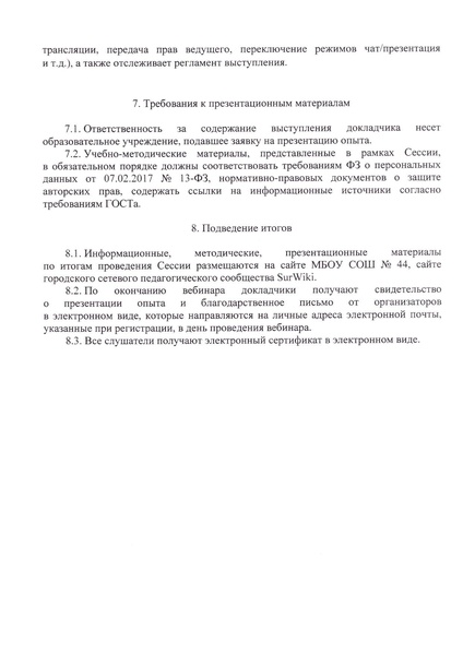 Файл:Приказ ДО W.pdf