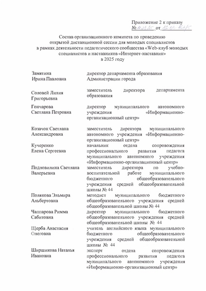 Файл:Приказ ДО W.pdf