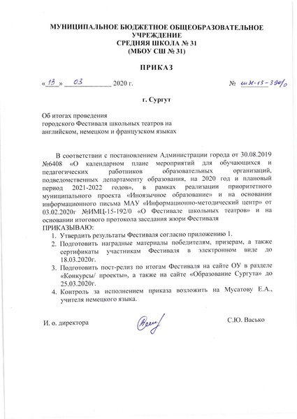 Файл:Приказ об итогах ш31-13-390 от 13.03.2020.pdf