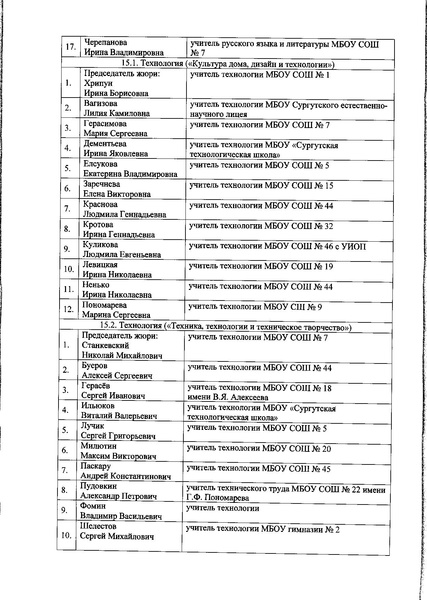 Файл:Приказ 787 Жюри.pdf