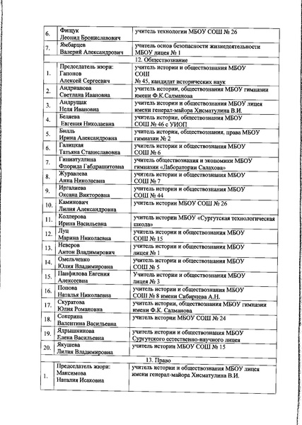 Файл:Приказ 787 Жюри.pdf
