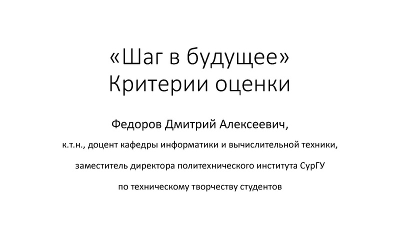 Файл:Федоров Д.А. Критерии.pdf