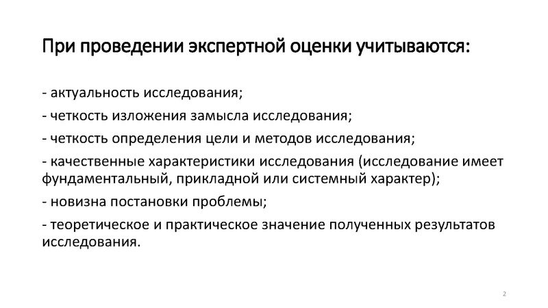 Файл:Федоров Д.А. Критерии.pdf