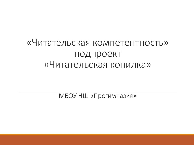Файл:Читательская копилка.pdf