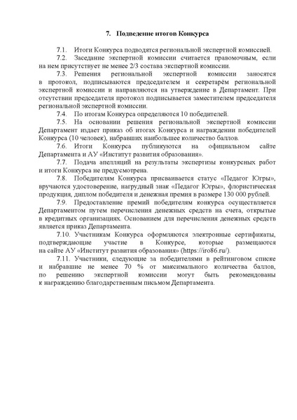 Файл:12-01-3679 Приказ и положение ПЮ24.pdf