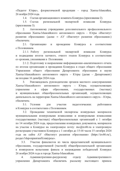 Файл:12-01-3679 Приказ и положение ПЮ24.pdf